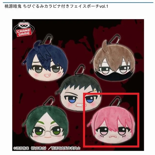 E屏風ヶ浦帆稀】桃源暗鬼 ちびぐるみカラビナ付きフェイスポーチvol.1