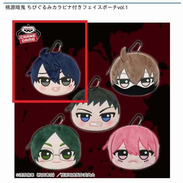 A一ノ瀬四季】桃源暗鬼 ちびぐるみカラビナ付きフェイスポーチvol.1