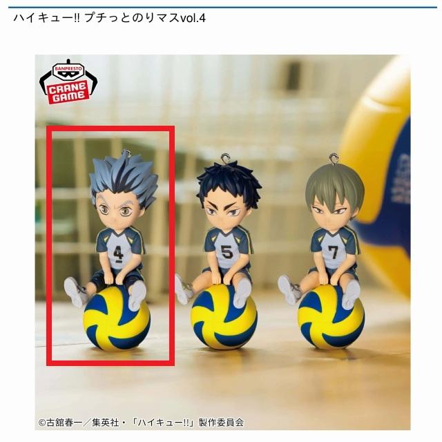 A木兎光太郎】ハイキュー!! プチっとのりマスvol.4 オンラインクレーン