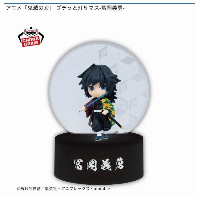 冨岡義勇】アニメ「鬼滅の刃」プチっと灯りマス-冨岡義勇- オンライン