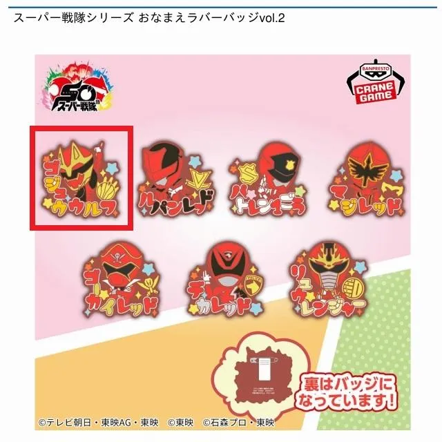 Aゴジュウウルフ】スーパー戦隊シリーズ おなまえラバーバッジvol.2