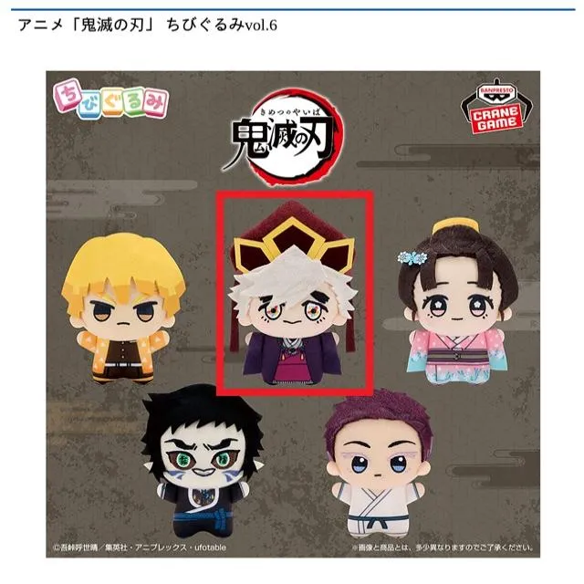 鬼滅の刃　ちびぐるみvol.6 童磨✖️2 アニメ「鬼滅の刃」 ちびぐるみvol.6｜商品情報｜バンプレストナビサイト