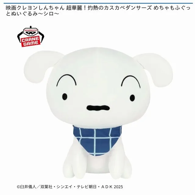 シロ】映画クレヨンしんちゃん 超華麗!灼熱のカスカベダンサーズ