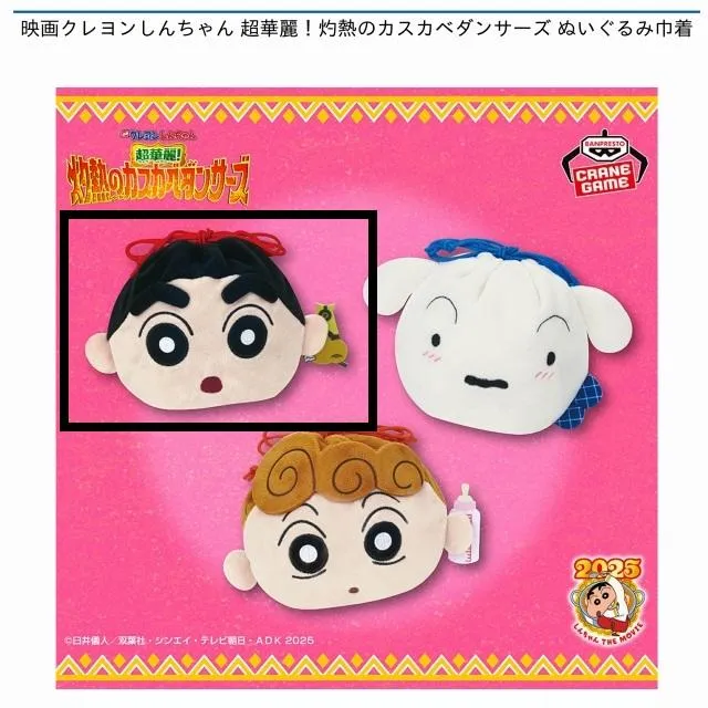 Aしんちゃん】映画クレヨンしんちゃん 超華麗!灼熱のカスカベ