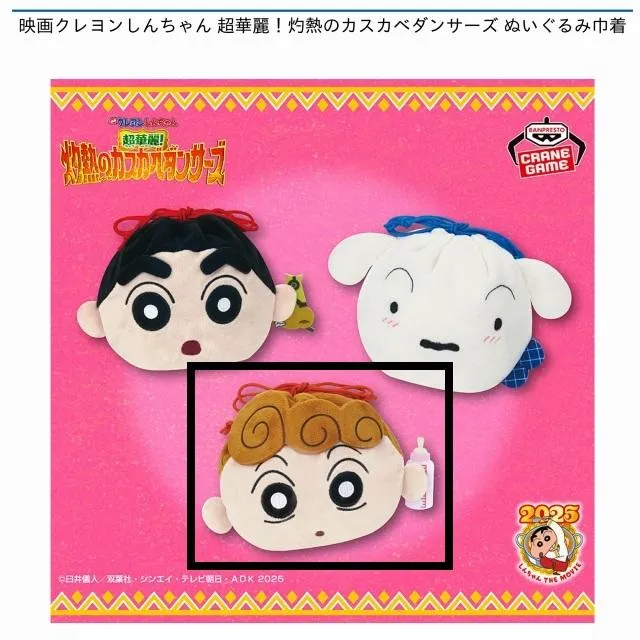 Cひまわり】映画クレヨンしんちゃん 超華麗!灼熱のカスカベダンサーズ