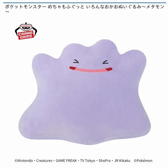 メタモン】ポケットモンスター めちゃもふぐっと いろんなおかお