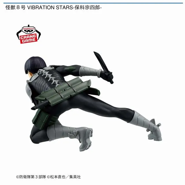 保科宗四郎】怪獣8号 VIBRATION STARS-保科宗四郎- オンラインクレーン