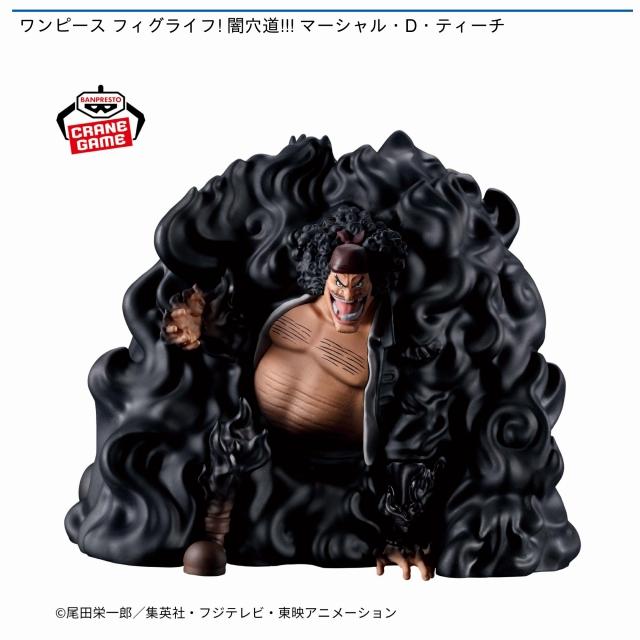 マーシャル・D・ティーチ】ワンピース フィグライフ! 闇穴道