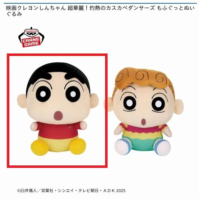 「クレヨンしんちゃん」住宅情報賃貸版ぬいぐるみ（非売品・新品・２０００年） クレヨンしんちゃん」住宅情報賃貸版ぬいぐるみ（非売品・新品