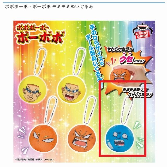 【オンクレ獲得品】ボボボーボ・ボーボボ おてのりましゅもっち　ところ天の助 Amazon.co.jp: ボボボーボ ボーボボ おてのりましゅもっち 首領
