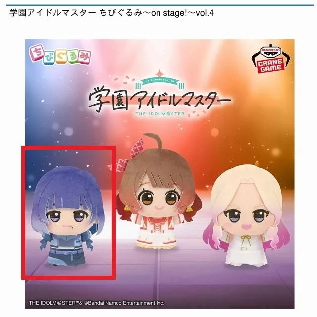 B秦谷美鈴】学園アイドルマスター ちびぐるみ～on stage!～vol.4