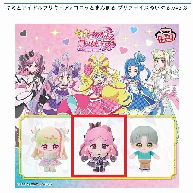 Bキュアキッス】キミとアイドルプリキュア♪ コロっとまんまる プリ