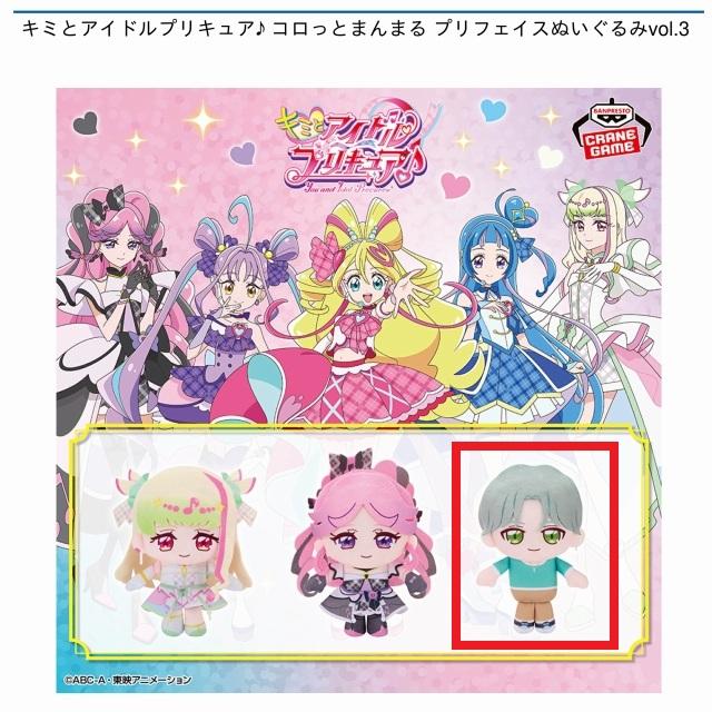 C響カイト】キミとアイドルプリキュア♪ コロっとまんまる プリ