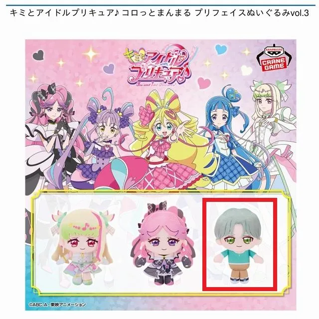 CURE ソーンボールマン ソフビ 3体セット 箱付 CD付 キュア レア　希少 C響カイト】キミとアイドルプリキュア♪ コロっとまんまる プリ