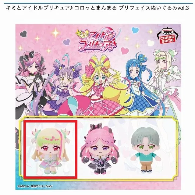 Aキュアズキューン】キミとアイドルプリキュア♪ コロっとまんまる