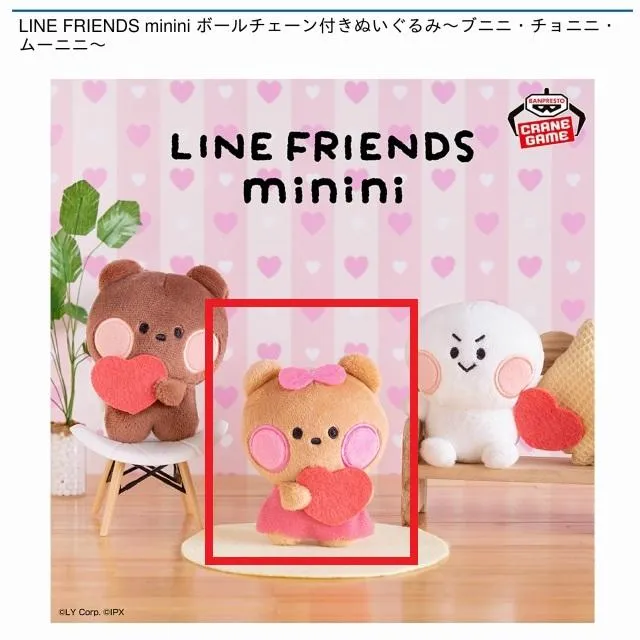 Bチョニニ】LINE FRIENDS minini ボールチェーン付きぬいぐるみ