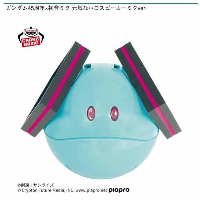 ハロ-初音ミクver.-】ガンダム45周年×初音ミク 元気なハロスピーカー