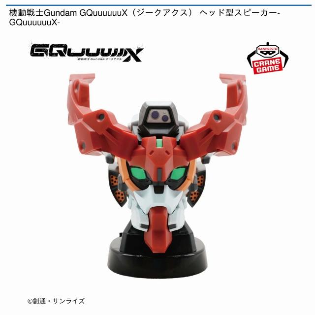 機動戦士Gundam GQuuuuuuX（ジークアクス） ハロ型スピーカー □レビュー？｜ハロ型スピーカー｜機動戦士Gundam GQuuuuuuX