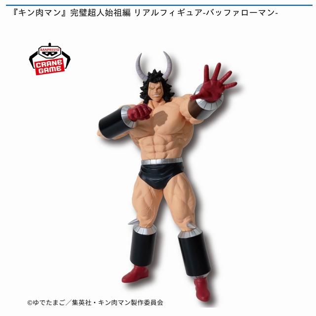 キン肉マン　完璧超人始祖編　リアルフィギュア　バッファローマン キン肉マン 完璧超人始祖編 リアルフィギュア バッファローマン