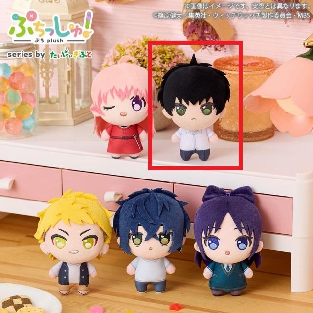 B乙木守仁】ぷちっしゅ! TVアニメ『ウィッチウォッチ』 オンライン