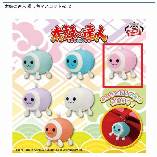 Cピンク】太鼓の達人 推し色マスコットvol.2 オンラインクレーンゲーム