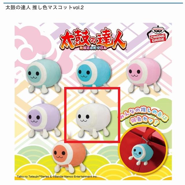 Eホワイト】太鼓の達人 推し色マスコットvol.2 オンラインクレーン