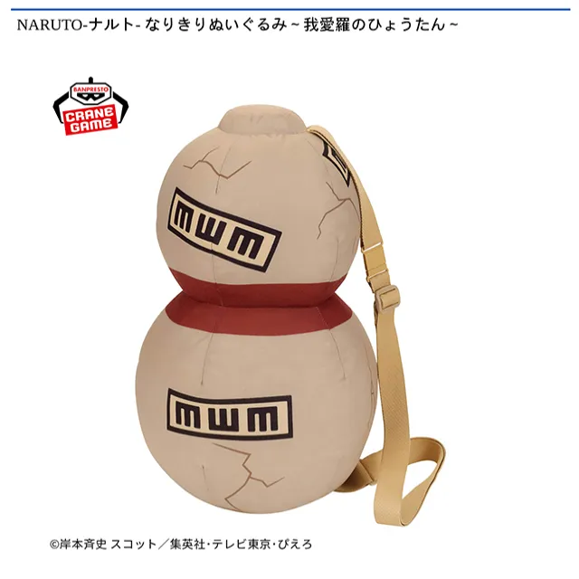 NARUTO ぬいぐるみ 2点セット 瓢箪 巻物 我愛羅のひょうたん】NARUTO-ナルト- なりきりぬいぐるみ～我愛羅の