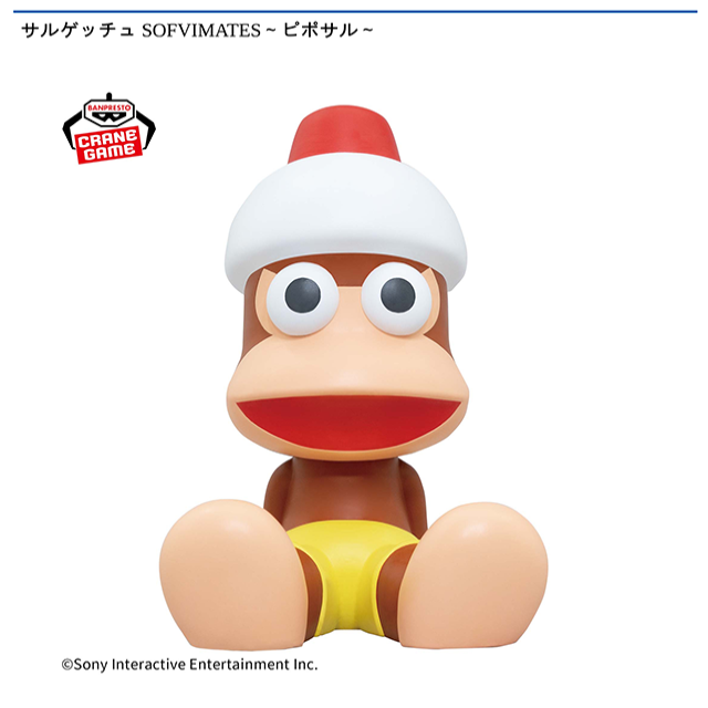 ピポサル】サルゲッチュ SOFVIMATES～ピポサル～ オンラインクレーン