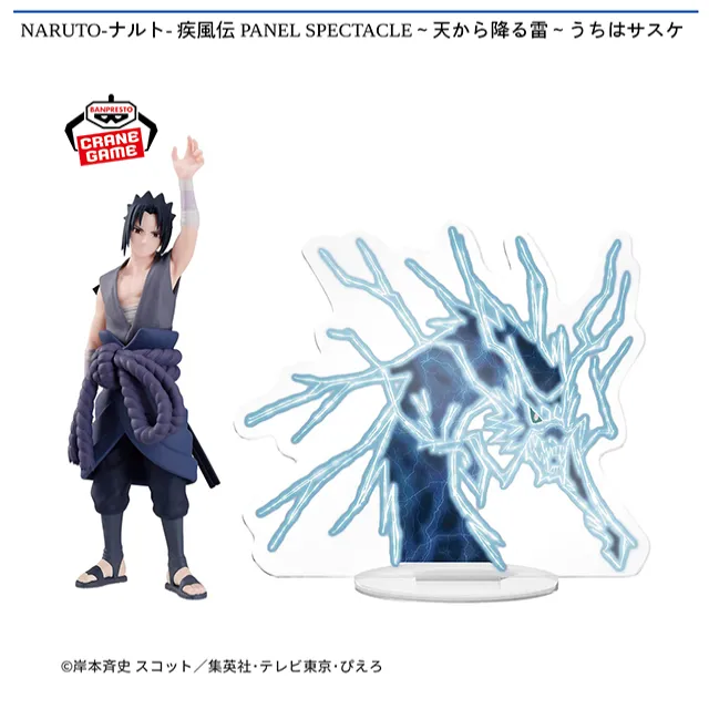 NARUTO　疾風伝 PANEL SPECTACLE～天から降る雷～うちはサスケ NARUTO-ナルト- 疾風伝 PANEL SPECTACLE～天から降る雷～うちはサスケ