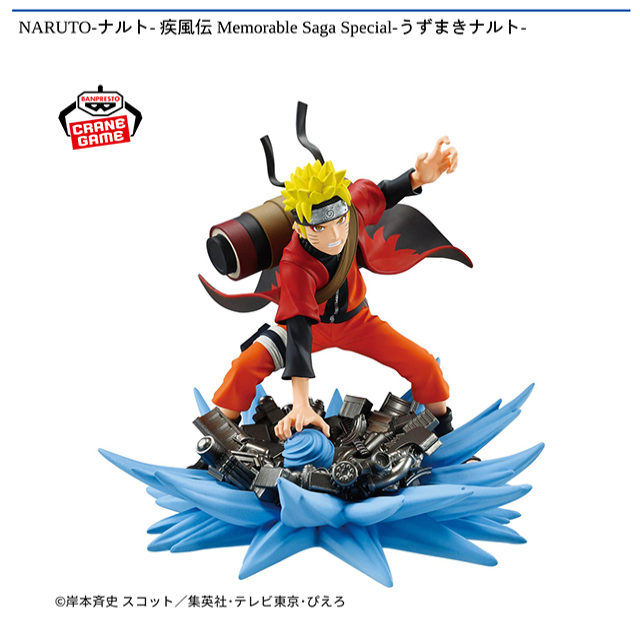 うずまきナルト】NARUTO-ナルト- 疾風伝 Memorable Saga Special