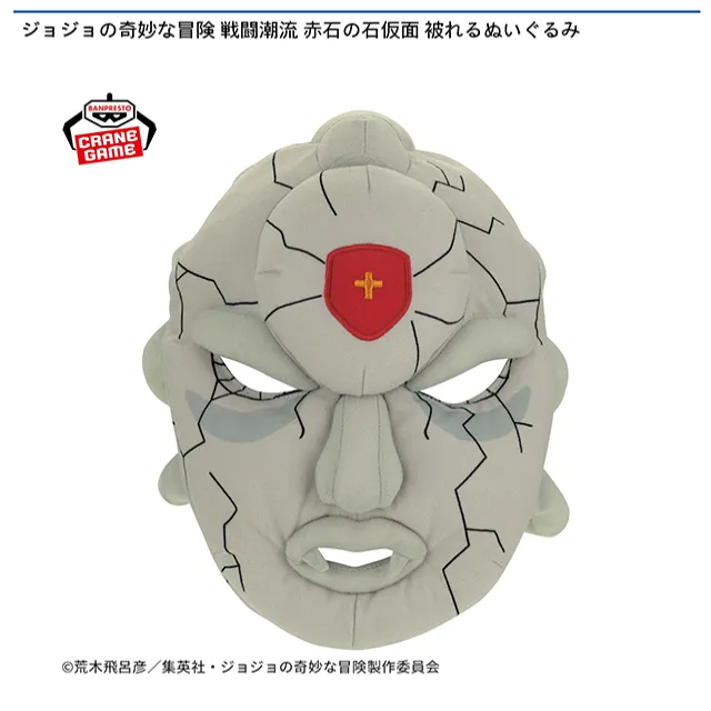 赤石の石仮面】ジョジョの奇妙な冒険 戦闘潮流 赤石の石仮面 被れる