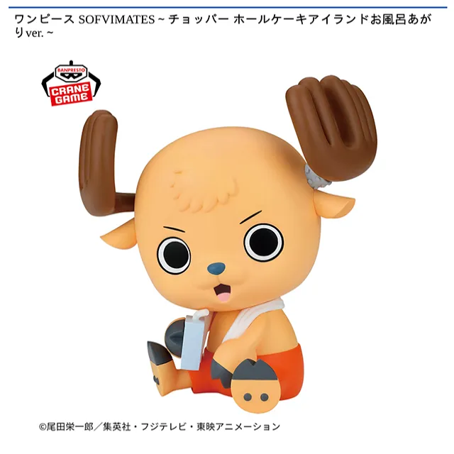 トニートニー・チョッパー】ワンピース SOFVIMATES～チョッパー ホール