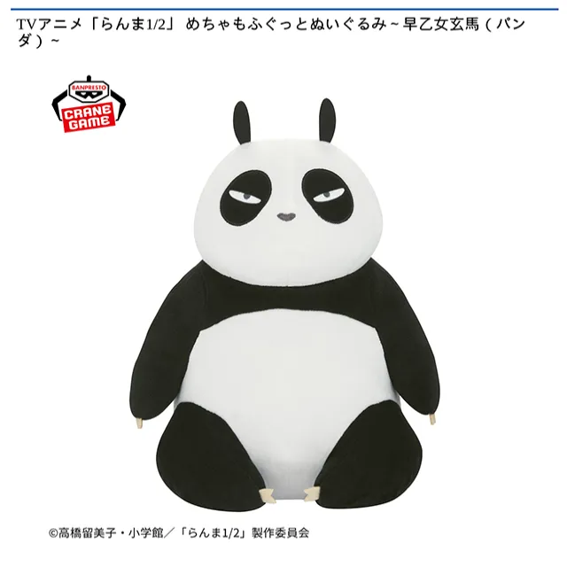 【新品】らんま1/2 めちゃもふぐっとぬいぐるみ 早乙女玄馬 パンダ 20体 早乙女玄馬(パンダ)】TVアニメ「らんま1/2」 めちゃもふぐっと