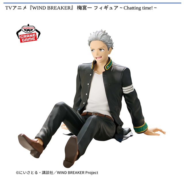 梅宮一】TVアニメ『WIND BREAKER』 梅宮一 フィギュア～Chatting time