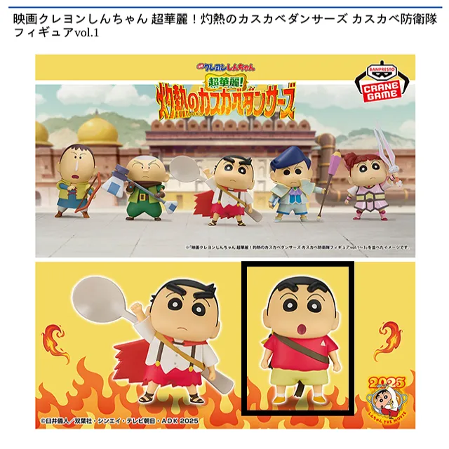 B口開け】映画クレヨンしんちゃん 超華麗!灼熱のカスカベダンサーズ