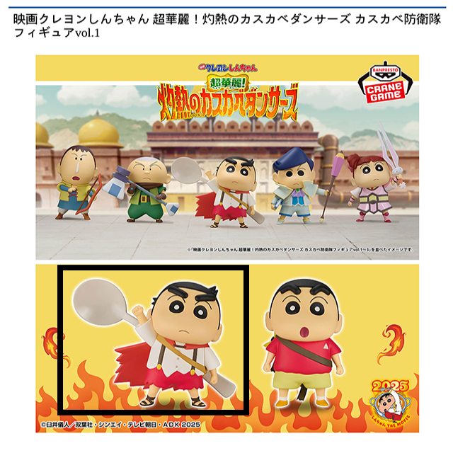 クレヨンしんちゃん 超華麗！灼熱のカスカベダンサーズ カスカベ防衛隊６種2セット クレヨンしんちゃん 超華麗！灼熱のカスカベダンサーズ カスカベ