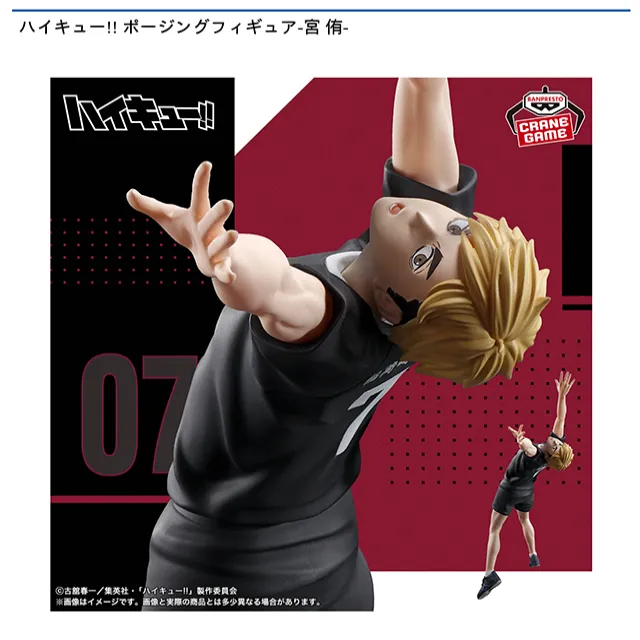 宮侑】ハイキュー!! ポージングフィギュア-宮 侑- オンラインクレーン