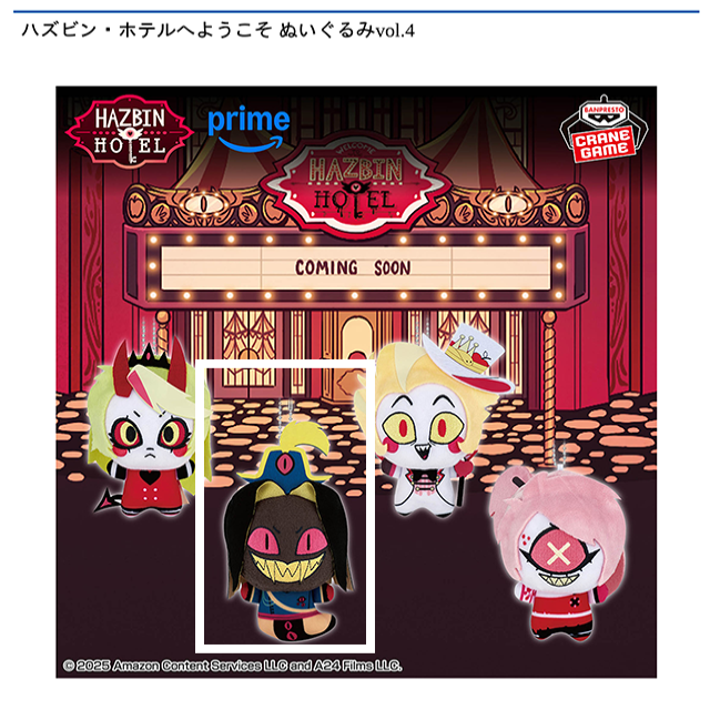 Cペンシャス司令官】ハズビン・ホテルへようこそ ぬいぐるみvol