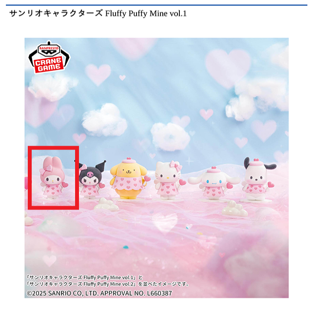 サンリオキャラクターズ Fluffy Puffy Mine 全6種 サンリオキャラクターズ Fluffy Puffy Mine vol.1│株式会社