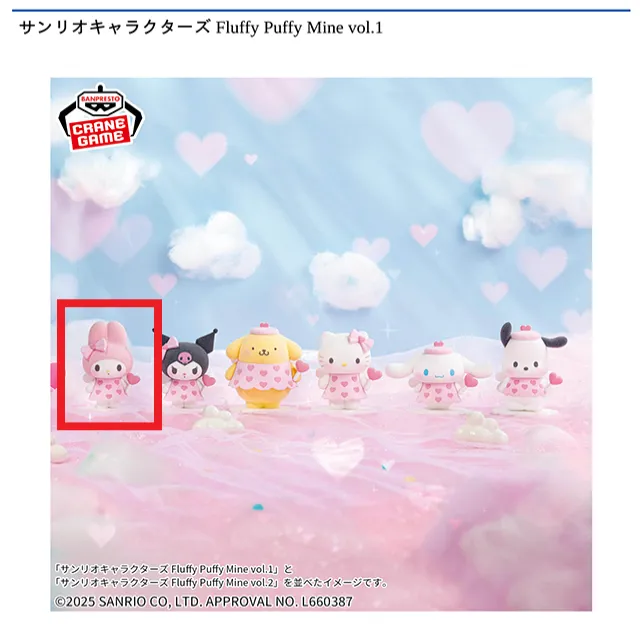 Aマイメロディ】サンリオキャラクターズ Fluffy Puffy Mine vol.1