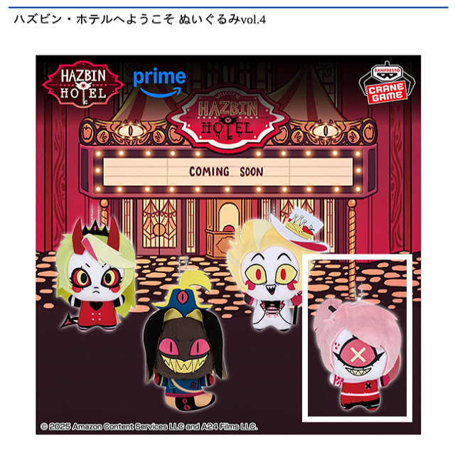 【オンクレ未使用2点】ハズビン・ホテルへようこそ ぬいぐるみ オンクレ未開封品2点】ハズビン・ホテルへようこそ ぬいぐるみ