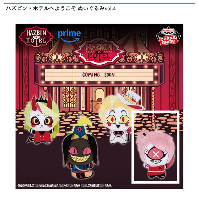 ふ*読様 12個ハズビン・ホテルへようこそ ぬいぐるみVol.4 ハズビン・ホテル』公式 Youtoozぬいぐるみ発売決定。2025年3月11日