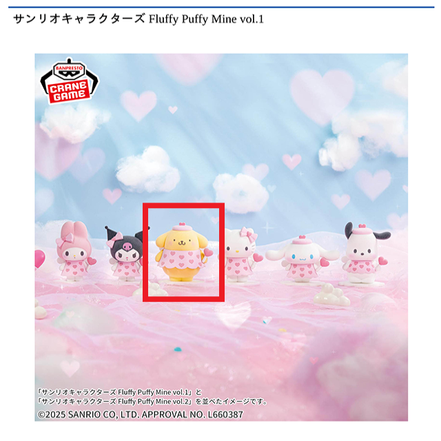 サンリオキャラクターズ Fluffy Puffy Mine 全6種 2025年最新】サンリオキャラクターズ Fluffy Puffy Mine vol.2の
