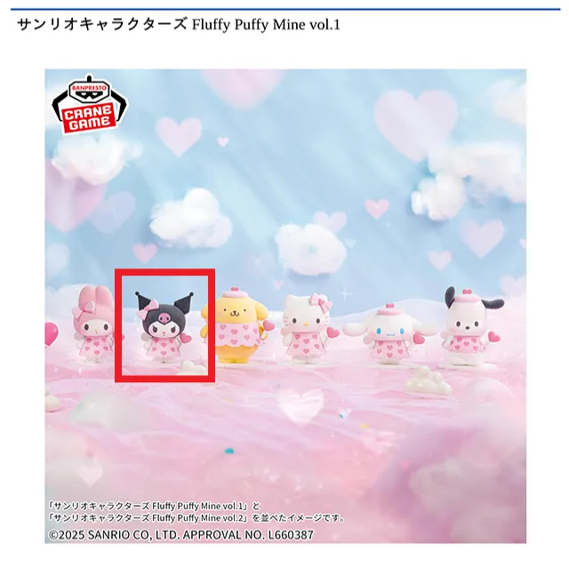 Bクロミ】サンリオキャラクターズ Fluffy Puffy Mine vol.1 オンライン