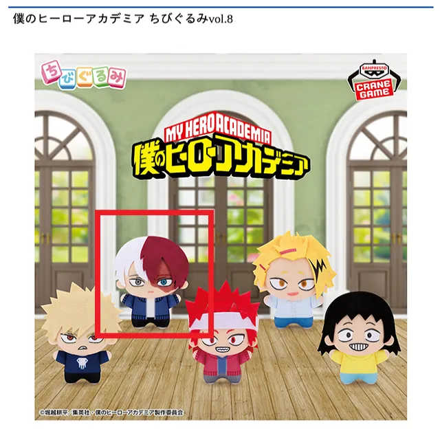 B轟焦凍】僕のヒーローアカデミア ちびぐるみvol.8 オンラインクレーン