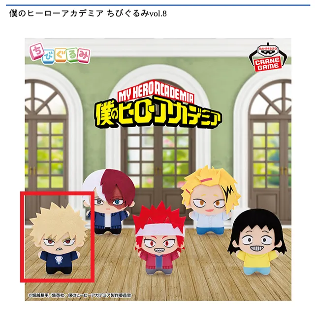 僕のヒーローアカデミア ちびぐるみ vol.8 爆豪勝己　9個まとめ売り A爆豪勝己】僕のヒーローアカデミア ちびぐるみvol.8 オンライン