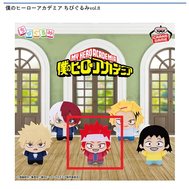 C切島鋭児郎】僕のヒーローアカデミア ちびぐるみvol.8 オンライン