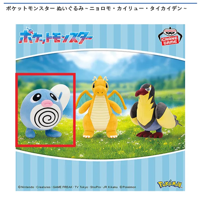Aニョロモ】ポケットモンスター ぬいぐるみ～ニョロモ・カイリュー