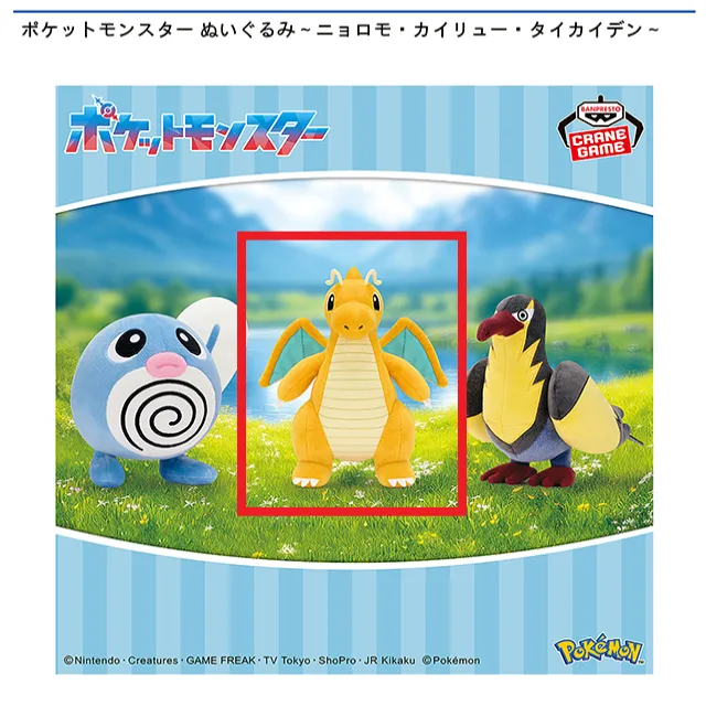 Bカイリュー】ポケットモンスター ぬいぐるみ～ニョロモ・カイリュー