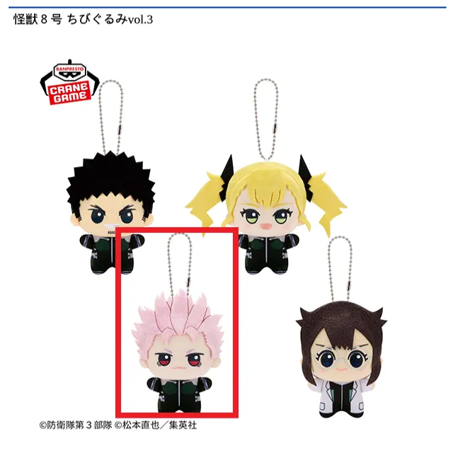 C鳴海弦】怪獣8号 ちびぐるみvol.3 オンラインクレーンゲーム DMMオンクレ